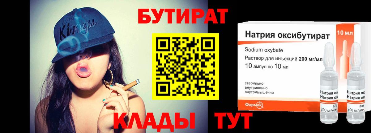 БУТИРАТ буратино Кувандык