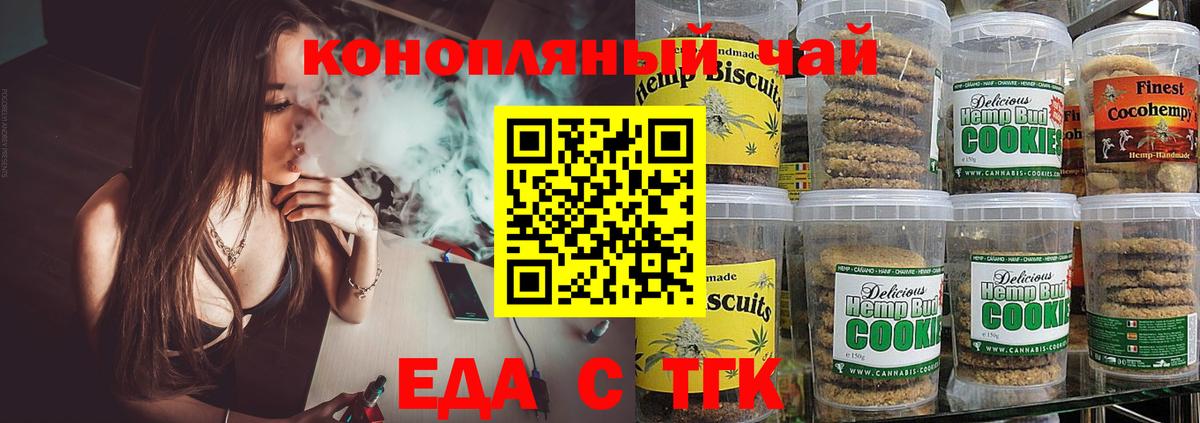 Печенье с ТГК конопля  Вход с VPN  Кувандык 