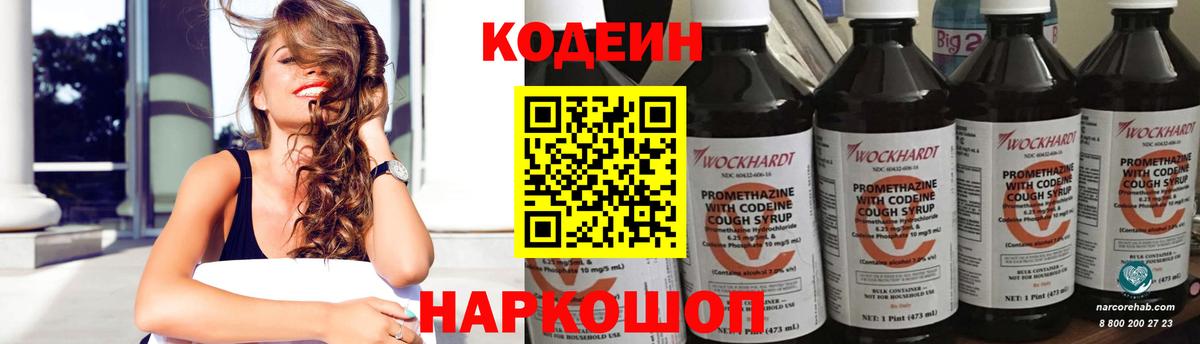 где продают наркотики  Вход с VPN  Кувандык  Кодеиновый сироп Lean Purple Drank 