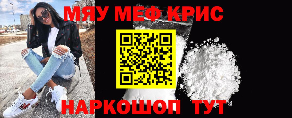 МЯУ-МЯУ  Вход с VPN  Мефедрон  Кувандык  Меф mephedrone  Меф кристаллы 