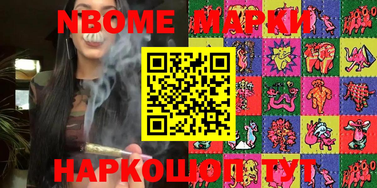 Наркотические марки 1,8мг  Марки NBOMe  Кувандык  Вход с VPN  Наркотические марки 1,8мг 