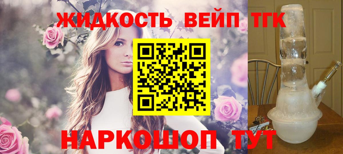 Дистиллят ТГК вейп с тгк Кувандык
